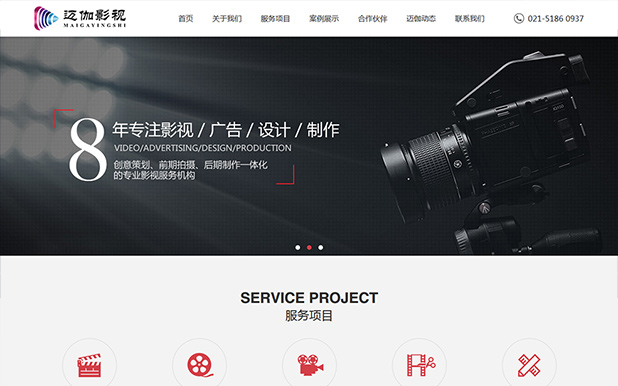 上海迈伽影视传媒有限公司网站设计制作