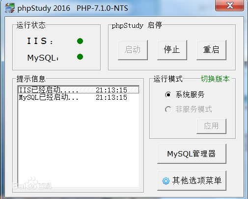 phpStudy被网安部门曝光遭黑客攻击篡改