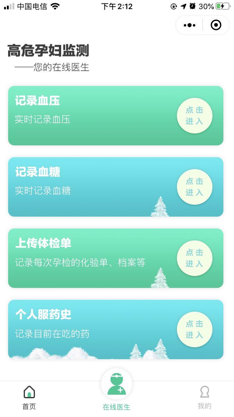 体检预约管理小程序系统开发解决方案