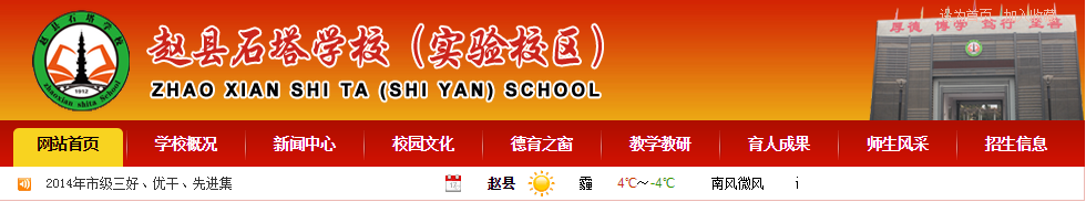 学校网站建设