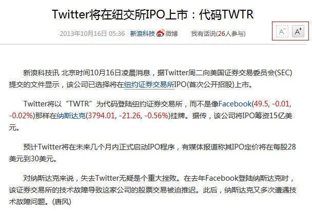 新浪字体设置大小的效果图 新浪字体设置大小的效果图